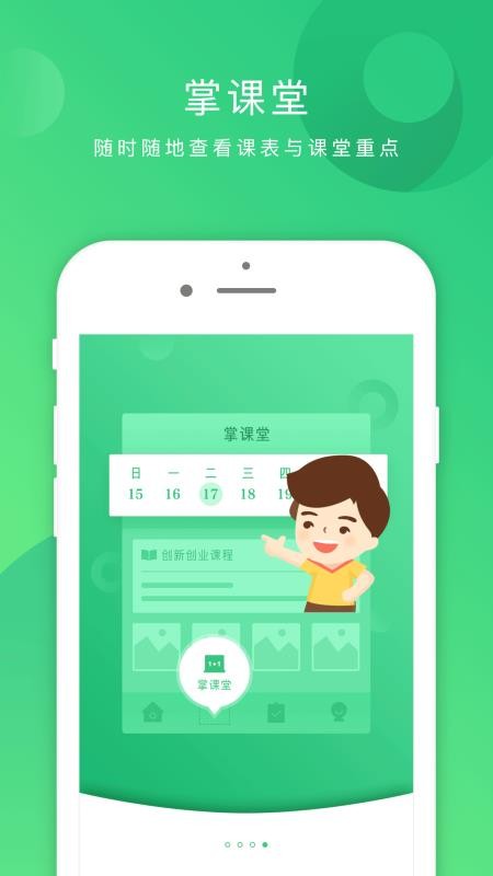 掌业宝学创端v3.4.8 5