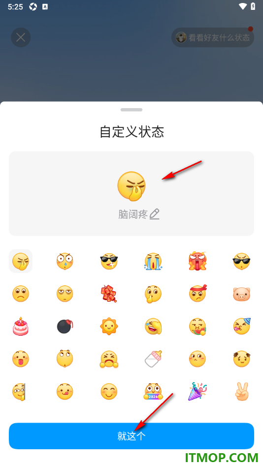 qq手机版添加我的状态并查看好友状态的方法