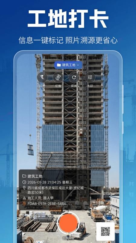 元道水印Site工程相机免费版v3.2.19(5)