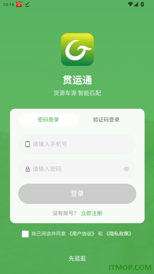 贯运通手机版