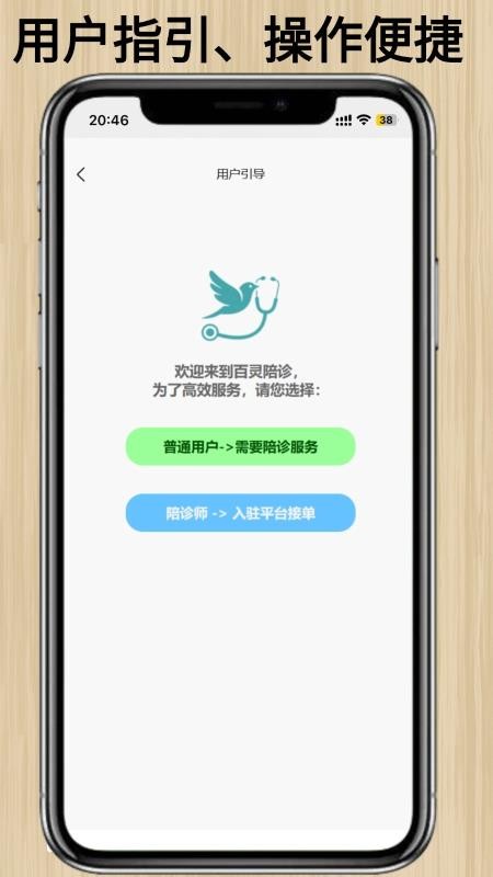 百灵陪诊手机版v1.5.5(2)