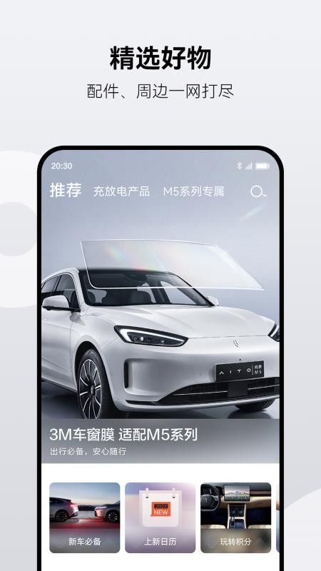AITO问界汽车app官方版v3.0.2.300 3