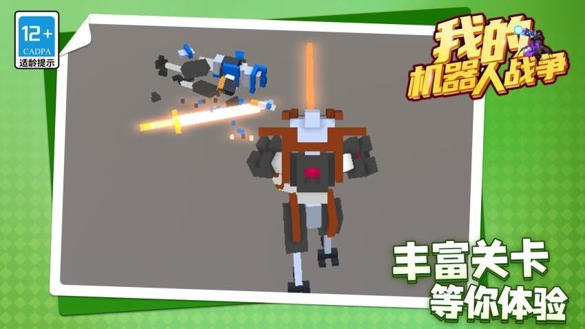 我的机器人战争手游v1.1.1(1)