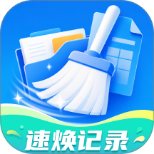 速焕记录免费版