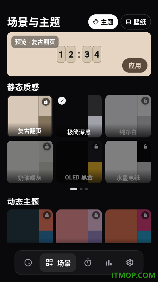 桌面全屏翻页时钟软件