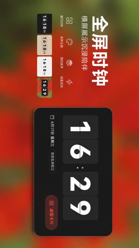 桌面全屏翻页时钟软件v3.0.5.305 1