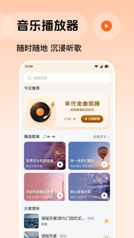 天天音乐免费听最新版v1.0.2.1001 4