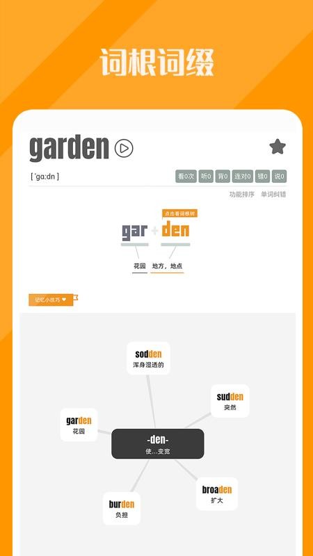 干词appv1.8.9(2)