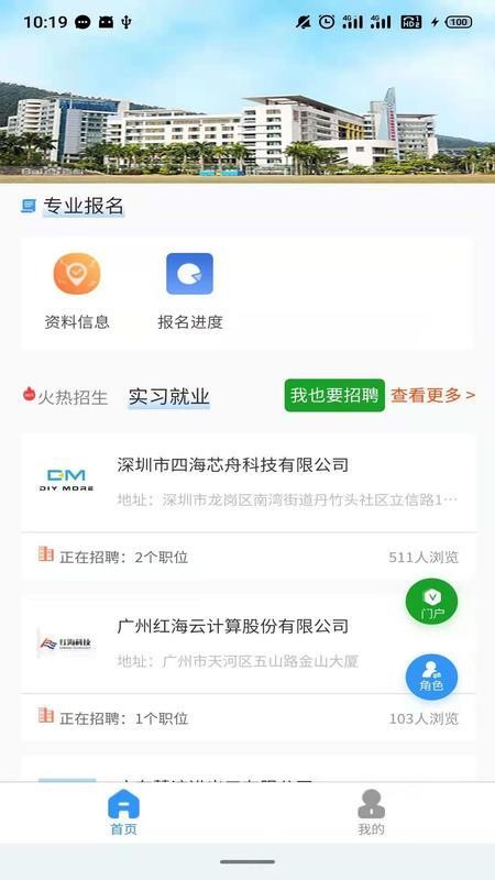 DCZ智慧校园app(2)