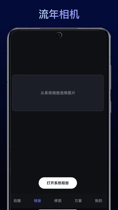 流年相机最新版v1.1 2