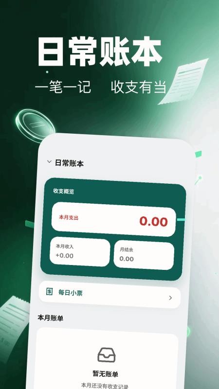 账本记账管家免费版v1.1(3)