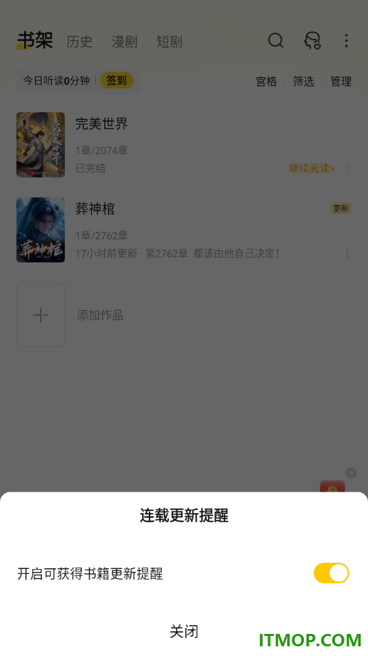 七猫免费小说手机版设置允许启用连载更新提醒的方法