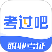 考过吧职业考证官网版 v3.1