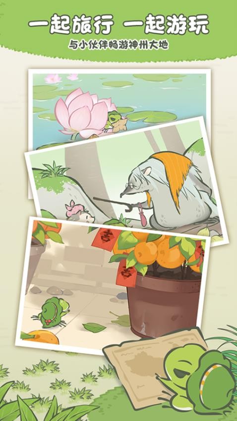 旅行青蛙中国之旅手游v1.0.20 3