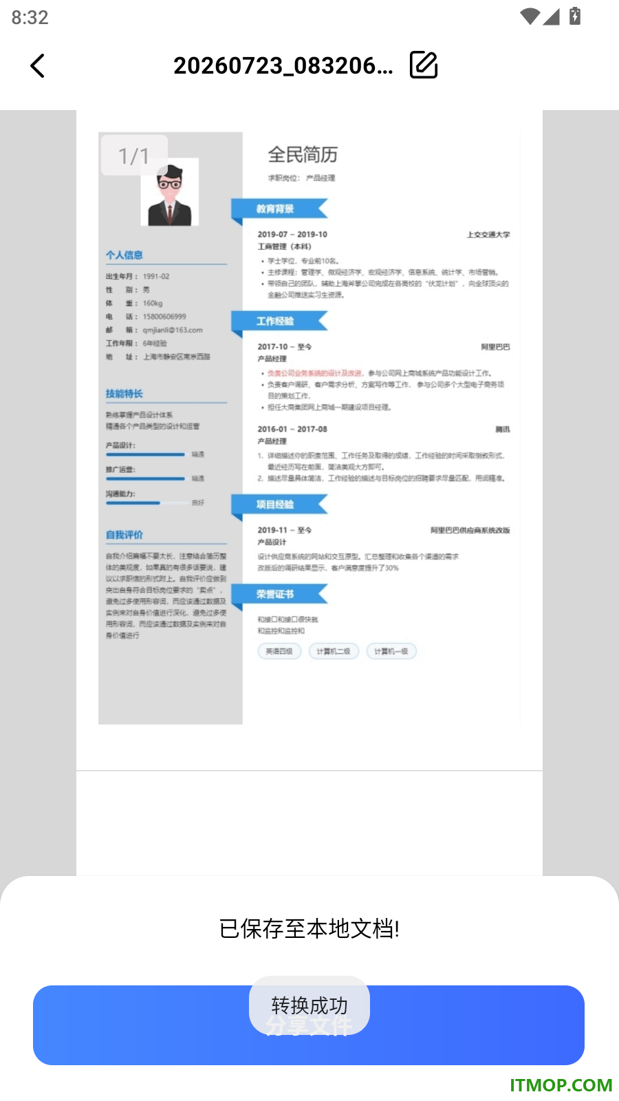 PDF转换管家手机版