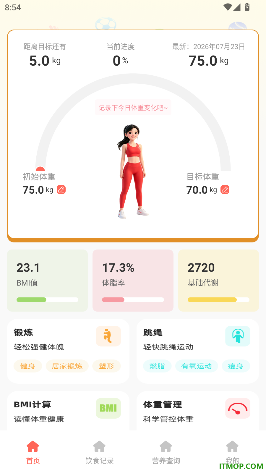 手机运动健康免费版