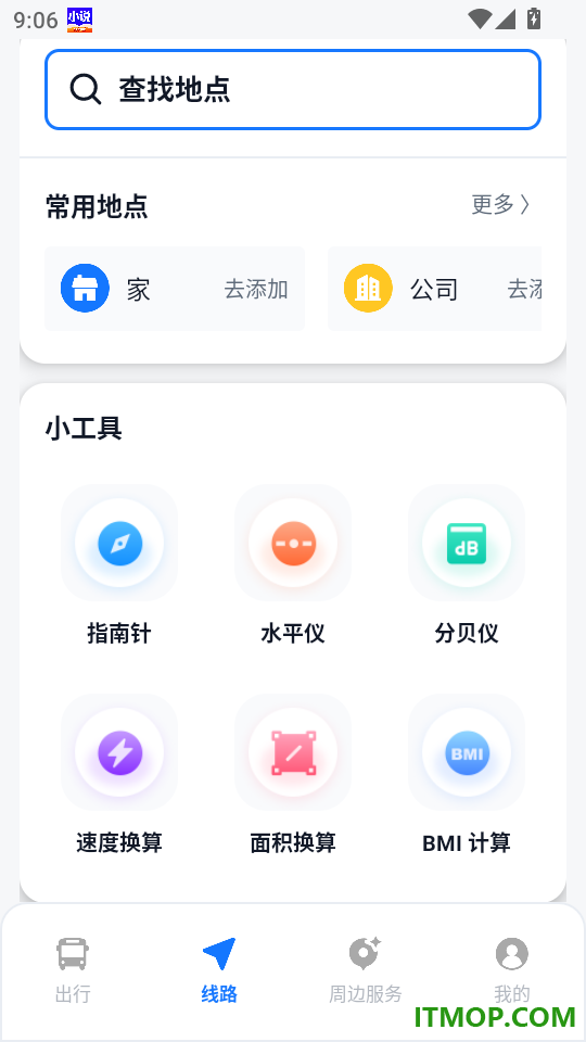 公交车地铁出行最新版