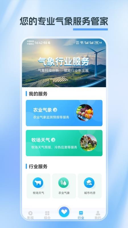 江苏天气手机版v1.5.2(1)