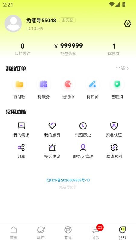 兔巷导手机版v1.3.0(3)
