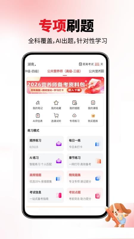 公共营养师appv6.07.22(2)