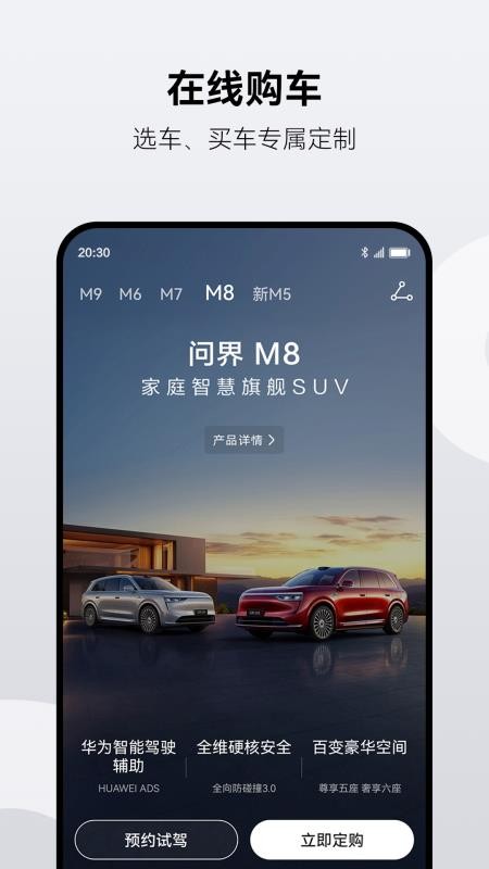 AITO问界汽车app官方版v3.0.2.300 1