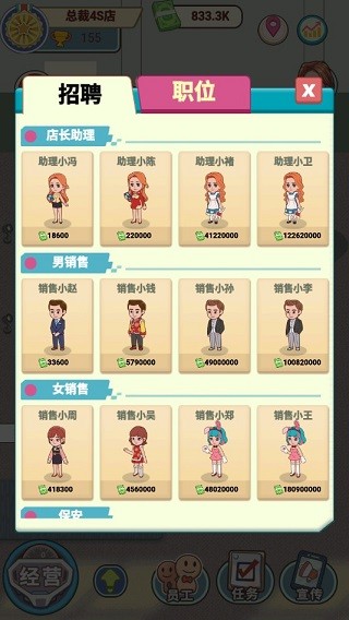 总裁4S店游戏v1.0 1