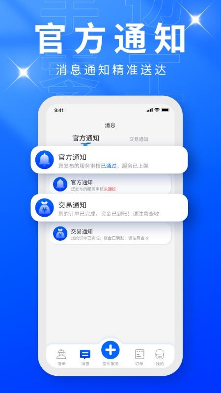 手边零工服务端官网版v3.2.1 2