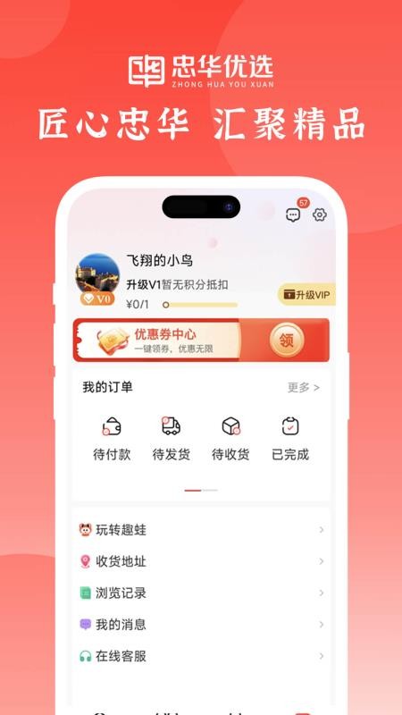 忠华优选官网版v1.0.1(3)