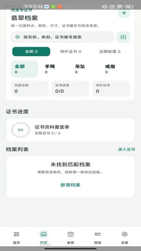 聚福翡翠手机版v1.0.0 4