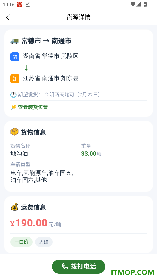 贯运通手机版