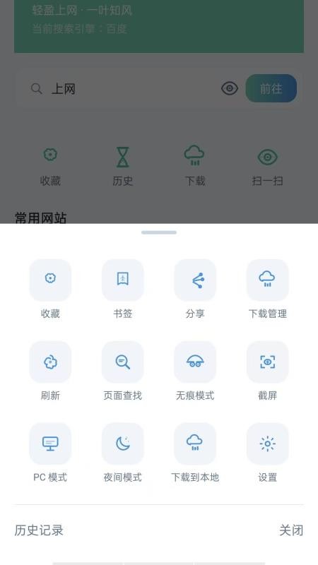 速风浏览器官网版vH5.0 2