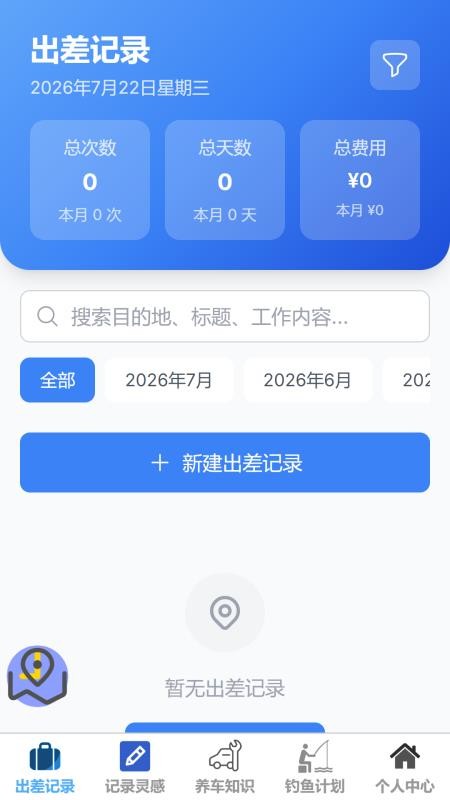 速焕记录免费版v1.0.0(5)