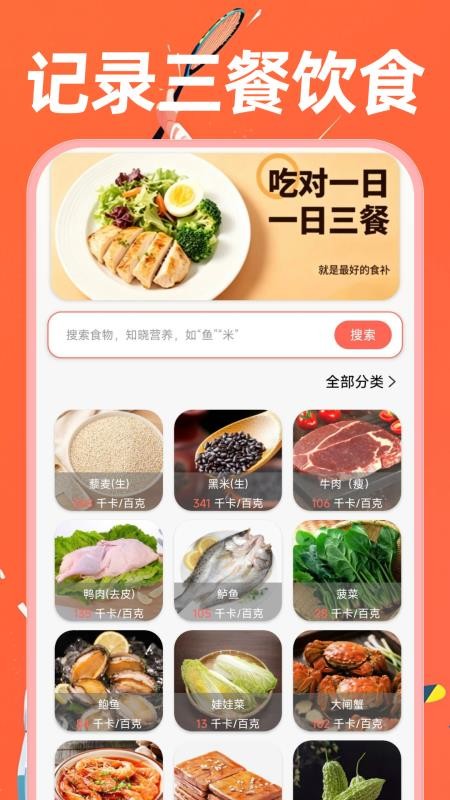 手机运动健康免费版v1.0.2(3)