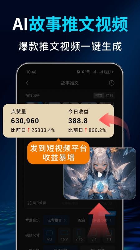 Deep故事推文AI手机版v1.2.4(5)