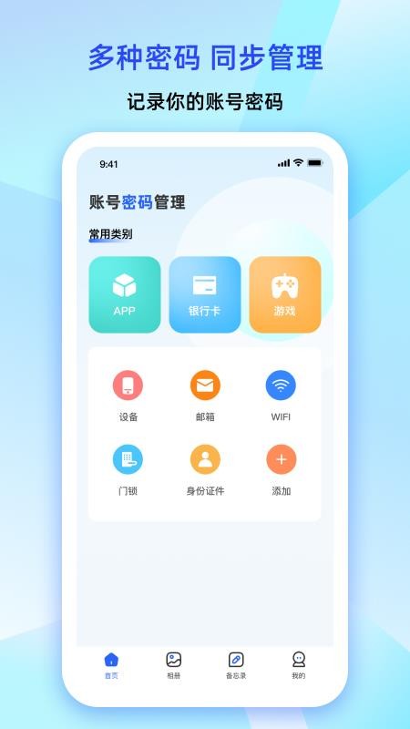 大牛密码箱手机版v1.7.1 5