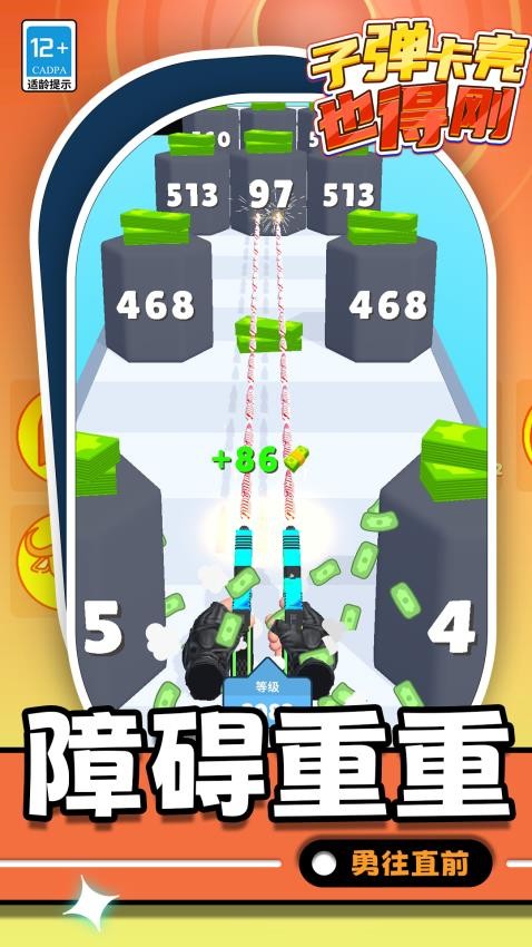 子弹卡壳也得刚游戏v1.1.7(5)