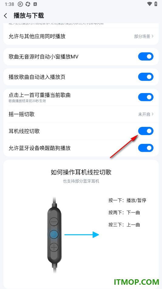酷狗音乐手机版设置允许耳机线控切歌的方法