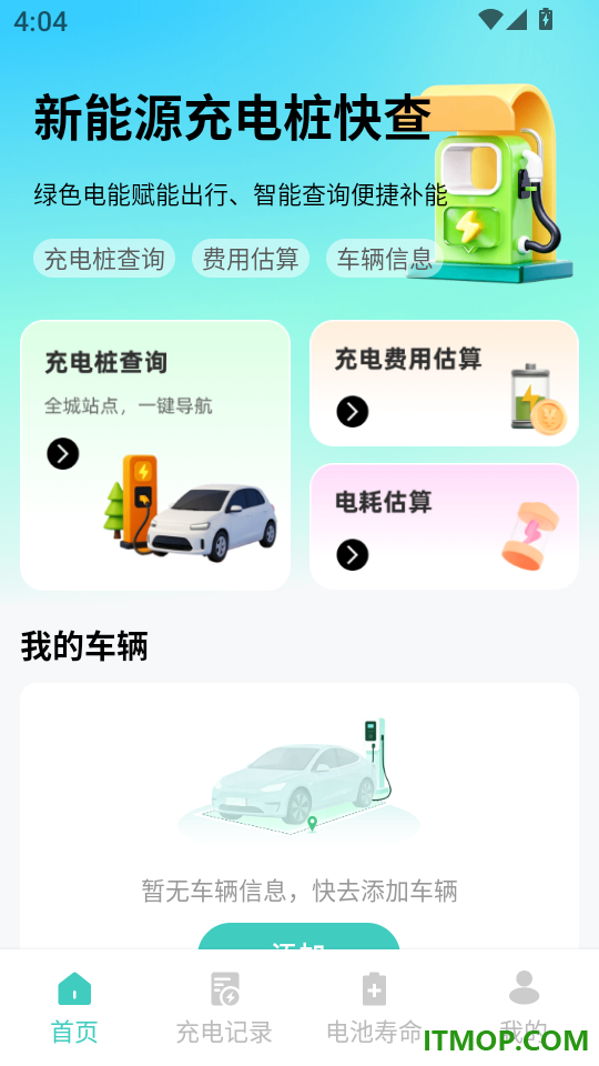 新能源充电桩快查官网版