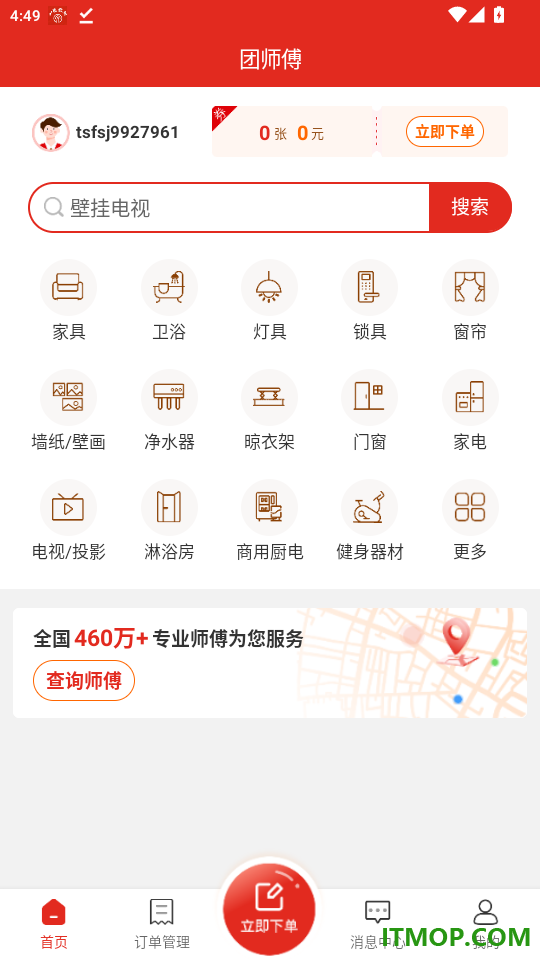 团师傅官网版