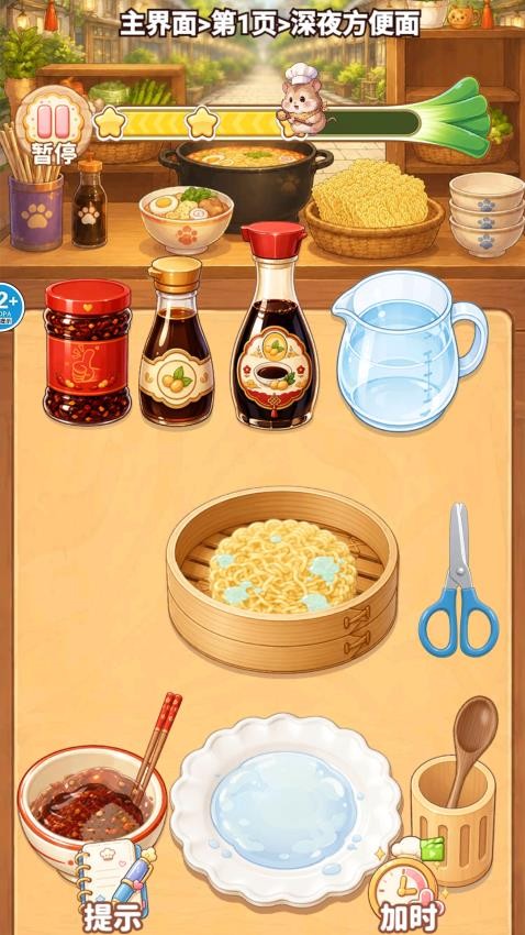 食光厨房手游v1.0 4