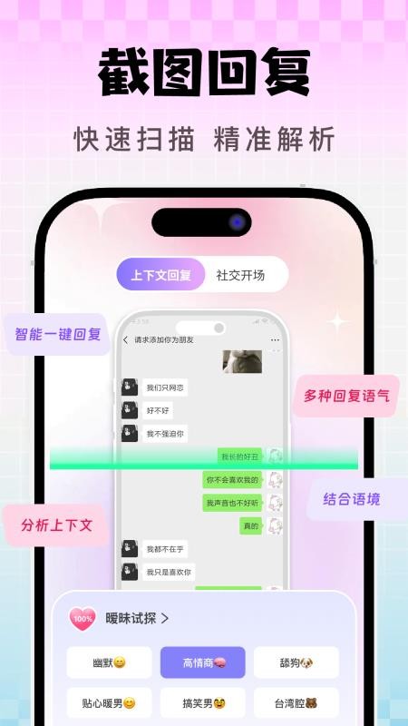 高情商恋爱回复话术手机版(2)