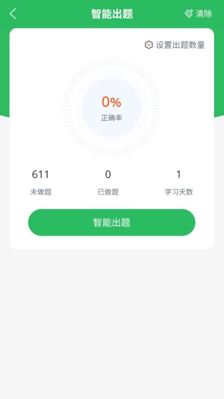 催乳师题库手机版v5.1.2(2)