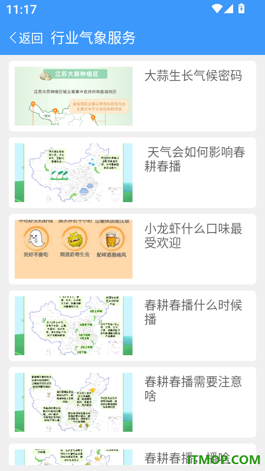 江苏天气手机版