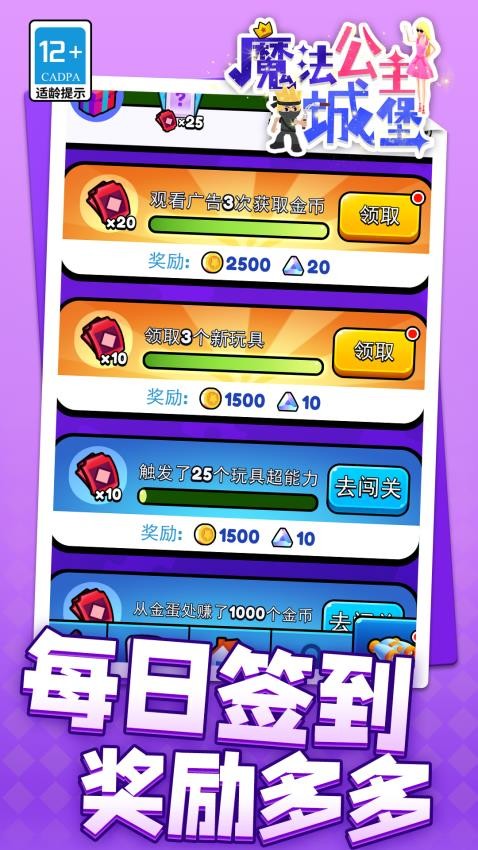 魔法公主城堡手游v1.2.2 5