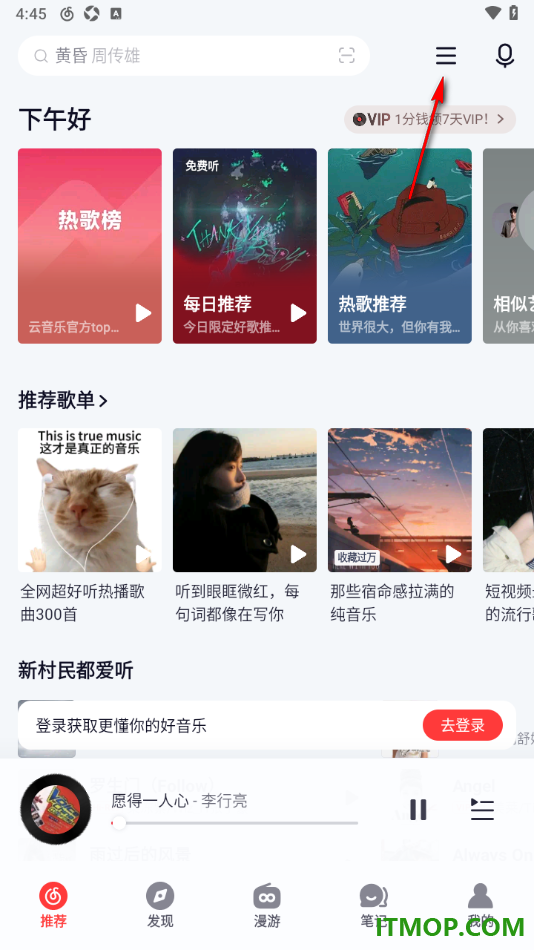 网易云音乐手机版设置允许麦克风权限访问的方法