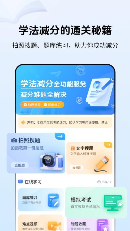 学法减分搜题123appv3.0.1(3)