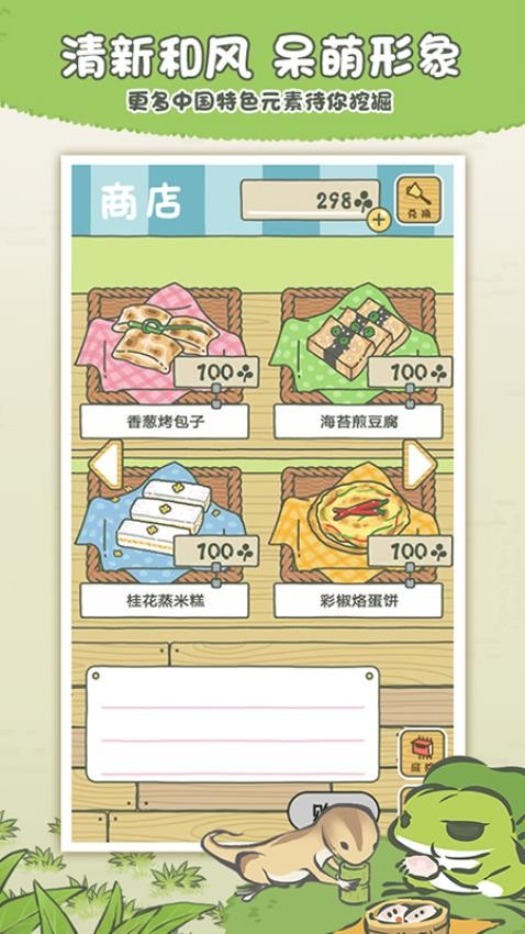 旅行青蛙中国之旅手游v1.0.20 2