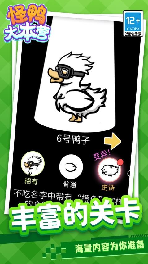 怪鸭大本营游戏v1.1.5(3)