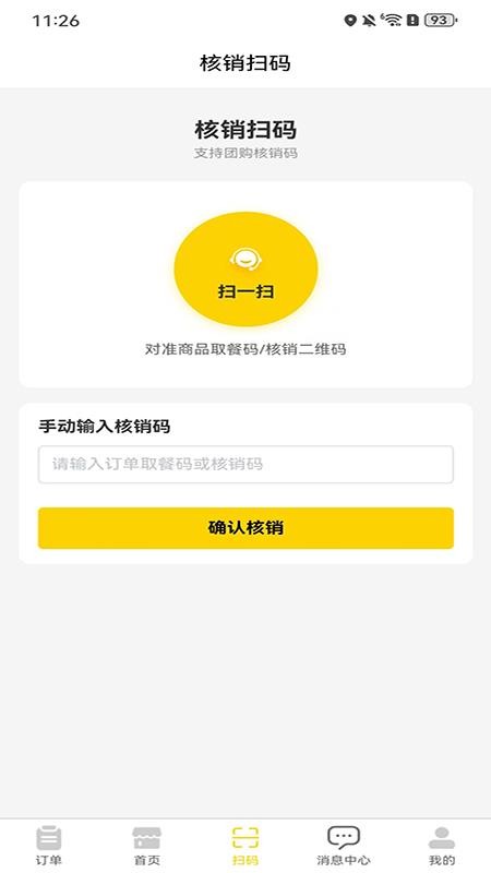 赵都惠商家版官网版v1.0.1(4)