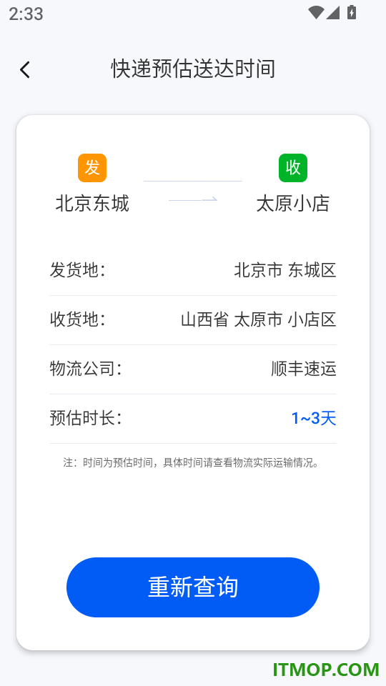366快递实时查询手机版